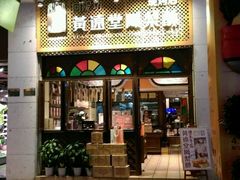 门面-黄远堂凤梨酥·伴手礼(中山路六店)