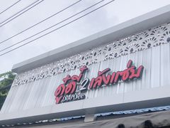 -Doo Dee Thai Food(Issan/Isaan/Esan)