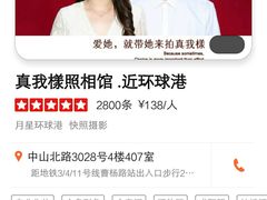 -真我樣照相馆·身份证·证件照·外拍(环球港店)