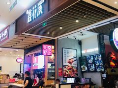 门面-鑫花溪牛肉米粉(苏州中心店)