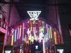 -玛町精致餐酒吧(大众巷店)