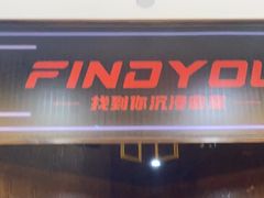 -恐怖游戏(湖滨店)