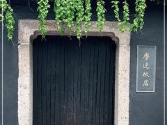 -绍兴鲁迅故里·沈园景区