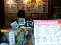 -味正点车轮饼可丽饼(南禅寺店)