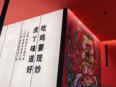-虎丫炒鸡(郑州高新万科店)