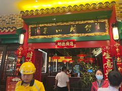 -缪氏川菜(深圳北站缤果空间店)