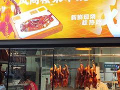 -凤阁楼果木烧鹅(鹤山陈山店)