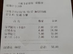 账单-大明寺素食坊(扬子江中路店)