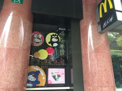 -麦当劳(豫园店)