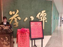 -誉八仙粤菜(万象天地店)