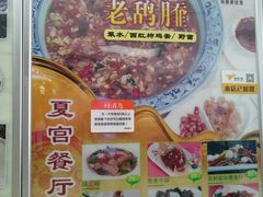 菜单-华康夏宫餐厅(经二路店)