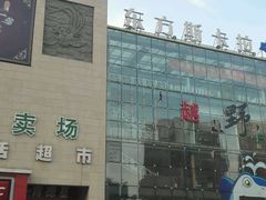 -沈阳东方斯卡拉(哈尔滨路店)
