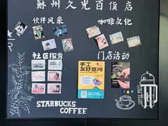 -星巴克臻选(苏州久光百货店)