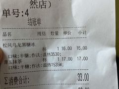 -隆延茶铺(学清路驹然店)
