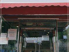 门面-新侨三宝乐面包店(崇文门店)