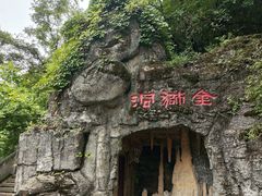 -金狮洞国家地质公园