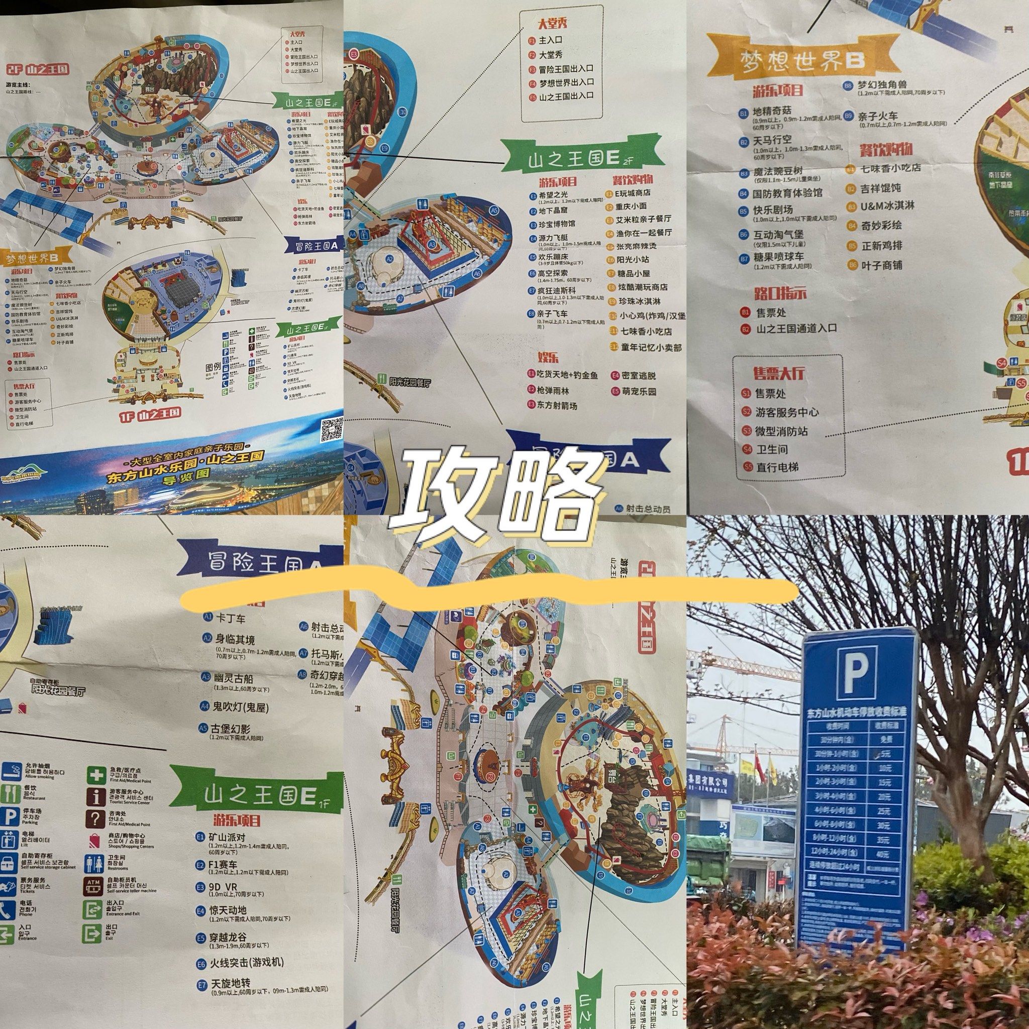 东方山水乐园之山之王国