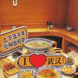 武汉首店！地道兰州味，飘香两百年！