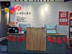 -汉翔书法丨书法·美术·硬笔·国画(望京校区)