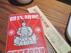 -管氏翅吧(台湾街店)
