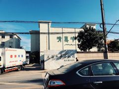 -上海为民商行清真饭店(南大路店)