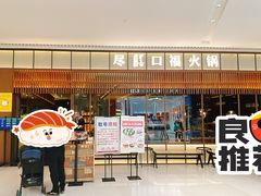 门面-盡膳口福跷脚牛肉火锅(晶耀前滩店)