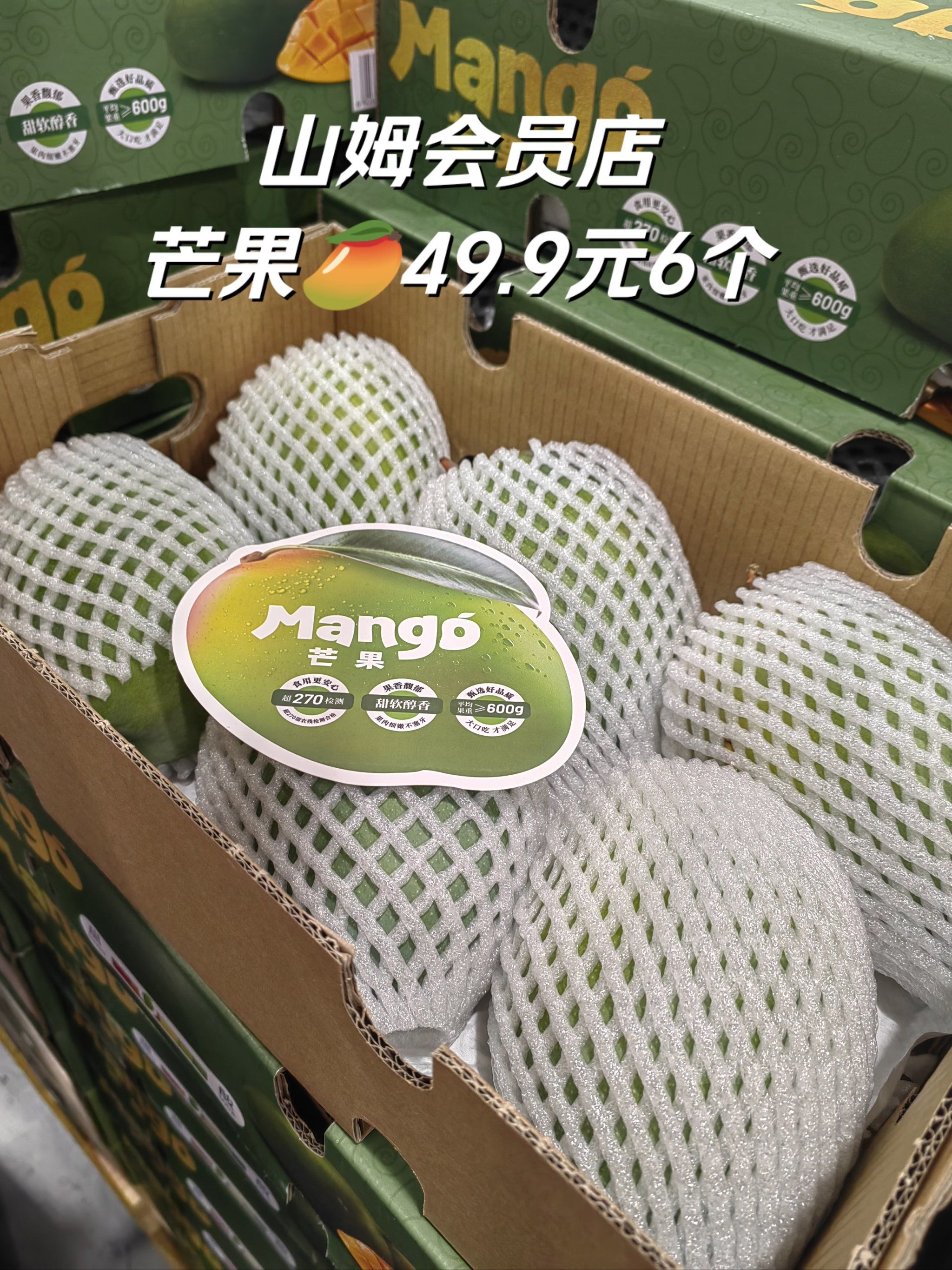 山姆超市特大的芒果0349.9元一箱