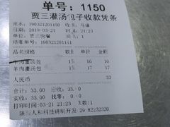 账单-西安贾三灌汤包·回坊小吃·清真炒菜(北院门总店)