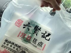 -六贤记(杭州龙湖滨江天街店)