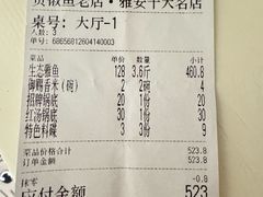-贡椒鱼老店·雅安十大名店