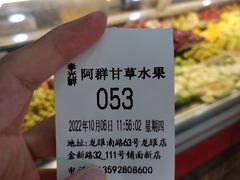 -阿群甘草水果