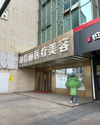 -铂特丽医美·眼鼻整形·光电美肤·注射抗衰