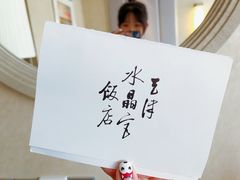 -天津水晶宫饭店