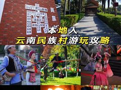 -云南民族村