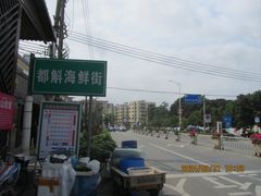 -都斛海鲜街