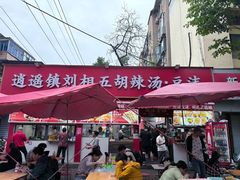-逍遥镇刘相五胡辣汤豆沫馆(康复中街店)