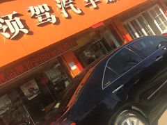 -领驾威固太阳膜专营店(营房村店)