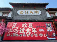 -百花人家(门城水岸店)
