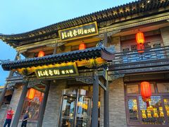 门面-鼓楼东街老火锅(鼓楼店)