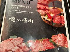 -俺的焼肉(銀座9丁目店)