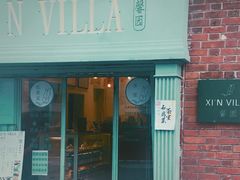 门面-馨园villa融合菜(东山店)