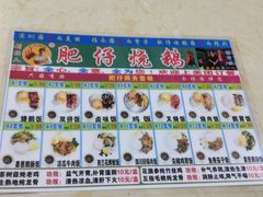 -肥仔烧鹅(松岗店)