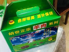 -胡世羊肉汤(南街店)