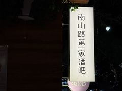 -LAMP BAR 水烟音乐酒吧