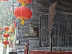 -关林