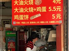 门面-皮市街大油火烧