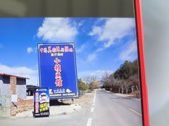 -小赖鱼馆