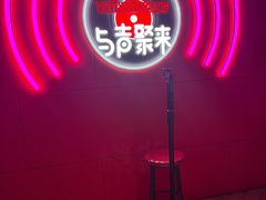-唱吧麦颂KTV(黄骅华贸商业广场店)