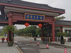 -龙寺生态园