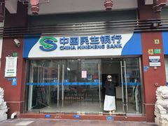 -中国民生银行(上海南汇支行)